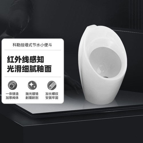 科勒小便器挂墙式家用陶瓷感应款