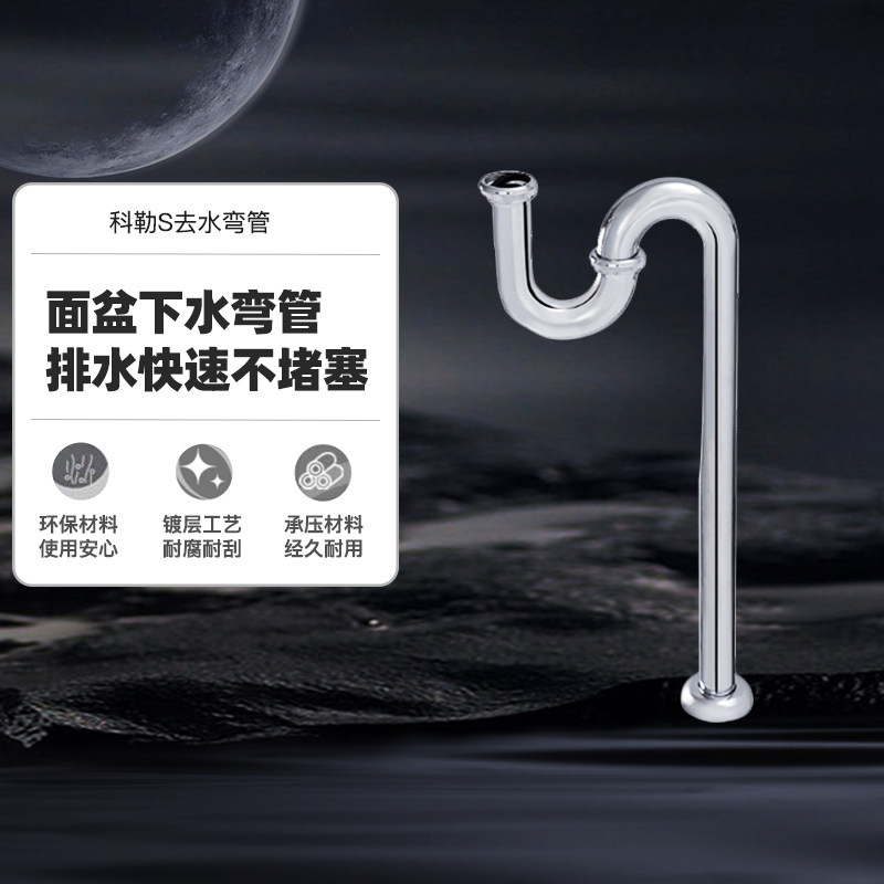 科勒新零售排水管S弯管去水弯管面盆下水配件铸铜排污管9032