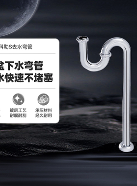 科勒新零售排水管S弯管去水弯管面盆下水配件铸铜排污管9032