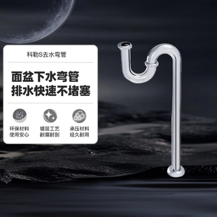 科勒新零售排水管S弯管去水弯管面盆下水配件铸铜排污管9032