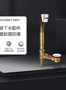 科勒铜硬管排水管浴缸铜硬管去水管铸铁浴缸安装原装配件 17296T