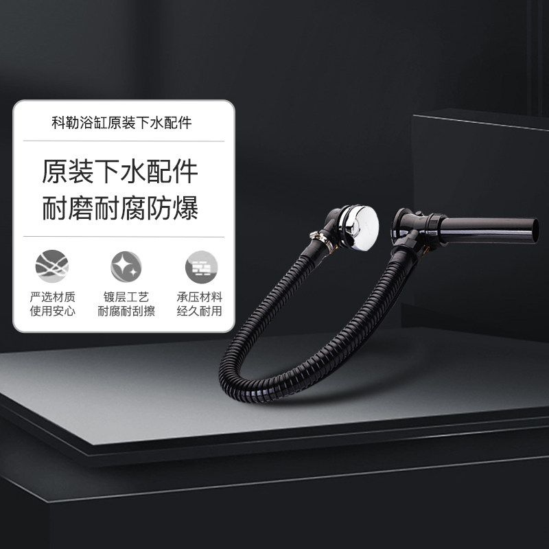 科勒浴缸配件下水含溢水耐腐蚀图片