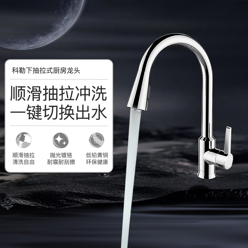 科勒厨房水龙头防溅水水槽洗菜盆冷热水龙头抽拉式21366/21368