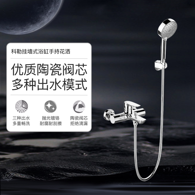 科勒花洒挂墙式浴缸龙头淋浴器