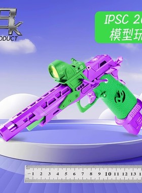 BK IPSC2011竞技款玩具模型open组训练器材带镜桥男孩玩具