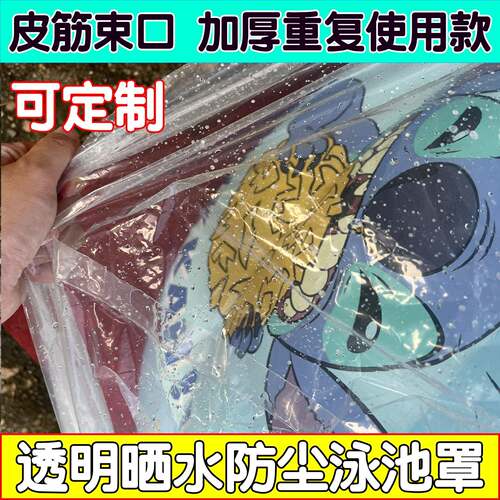 游泳池防尘罩晒水透防厚雨罩加防JEX尘明罩游泳池尘罩游泳池罩防