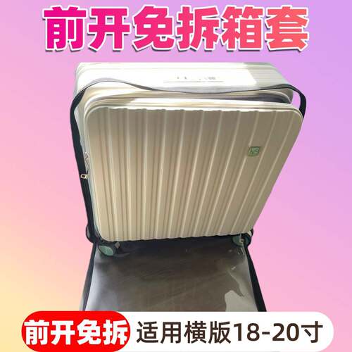 横免拆保护套前盖拉链行李箱登套防水耐磨机箱开防尘罩RHP16版-20
