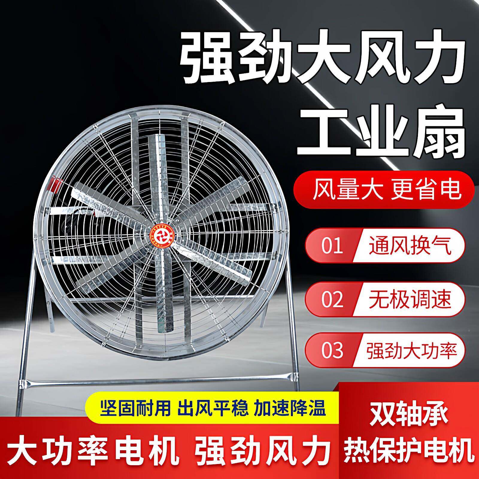 大功率工业风扇电空地气强移动车间排循环散筒热落换工地FJ820圆