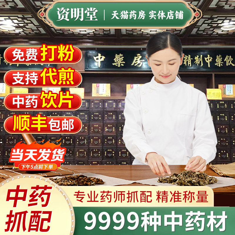 中药材抓配中草药材店铺药材大全药房中药饮片代煎打粉官方旗舰店
