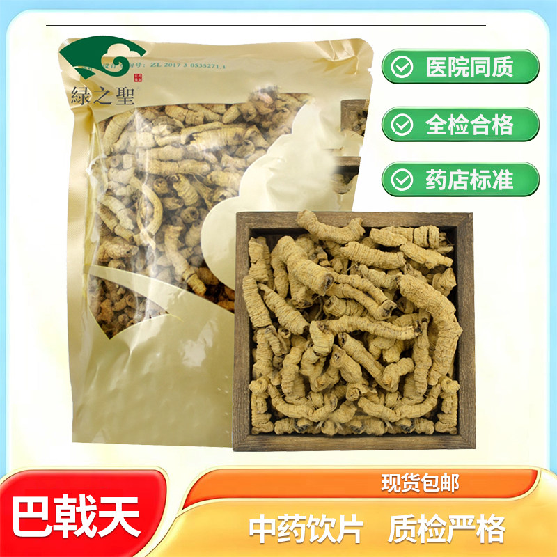 资明堂中药材店铺晒巴戟天  鸡肠风滋补100克 中草药大全