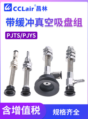 PJYS妙德6气动8双层10真空PJTS吸盘15工业20吸嘴30支架25机械手40