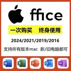 mac office2024/2021/2019/2016办公软件安装word excel ppt激活