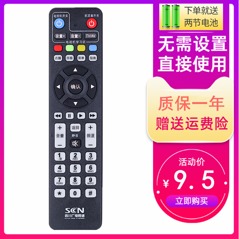 适用于四川广电网络高清数字电视遥控器板长虹九洲有线机顶盒子DVB-C8000H/BH C8000BSC HC3200