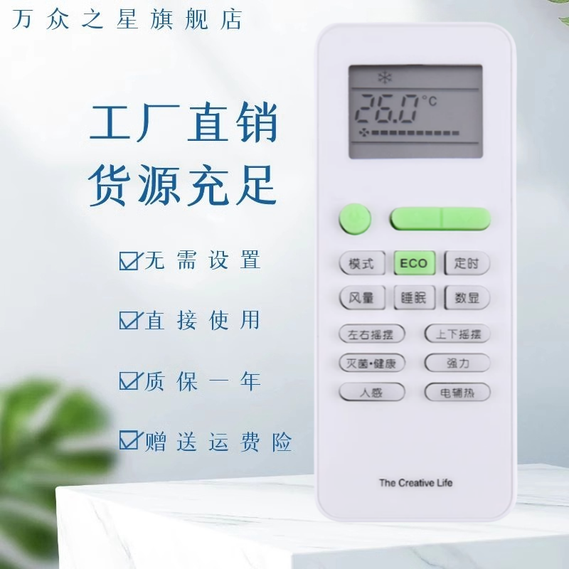 适用TCL空调遥控器 GYKQ-52 带ECO节能键 通用伊莱克斯