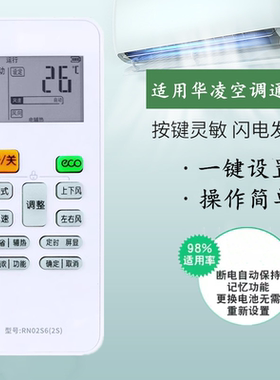 适用华凌空调万能通用遥控器RN02S6(2S) RN02S8(2HS)/BG kfr-26gw/51lw35gw台立柜挂式中央全部华菱