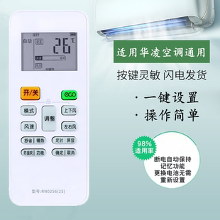 适用华凌空调万能通用遥控器RN02S6(2S) RN02S8(2HS)/BG kfr-26gw/51lw35gw台立柜挂式中央全部华菱
