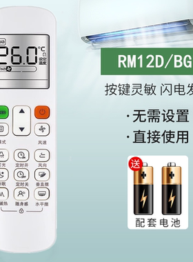 适用于美的空调遥控器RM12D/BGF通用RM12BBGF RM12A/BGF多联风管机中央空调风管机嵌入式遥控带ECO七档风速
