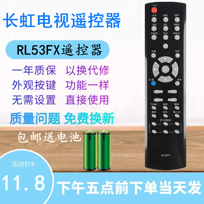 适用于长虹电视机遥控器RL53FX RL53DX ITV32830EX ITV40830DEX 3C数码配件 遥控设备 原图主图