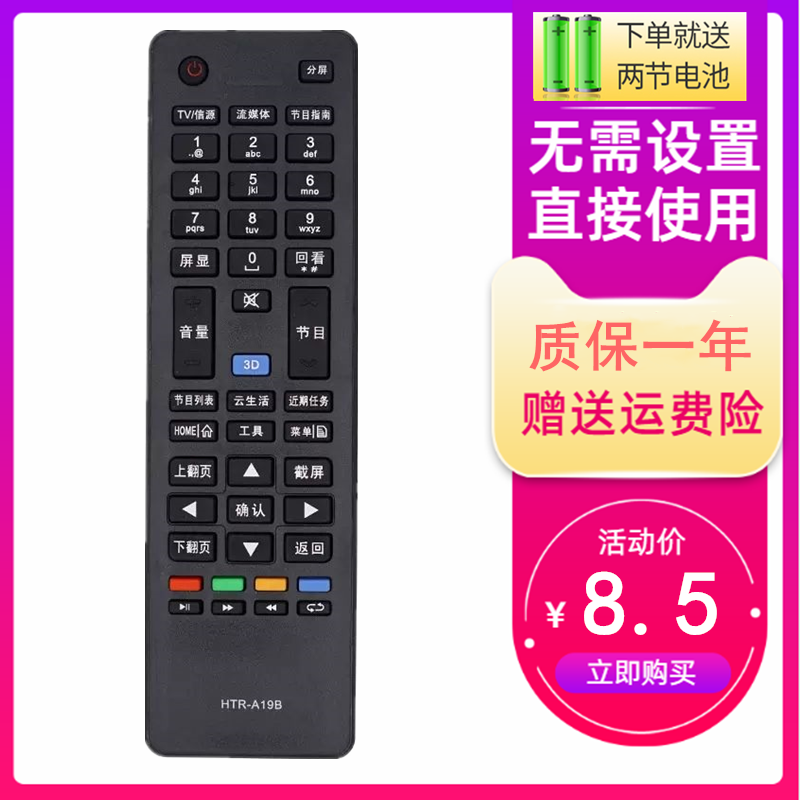 适用海尔电视遥控器HTR-A19B LE48A5000 LE60A5000 H46E09 H42E08