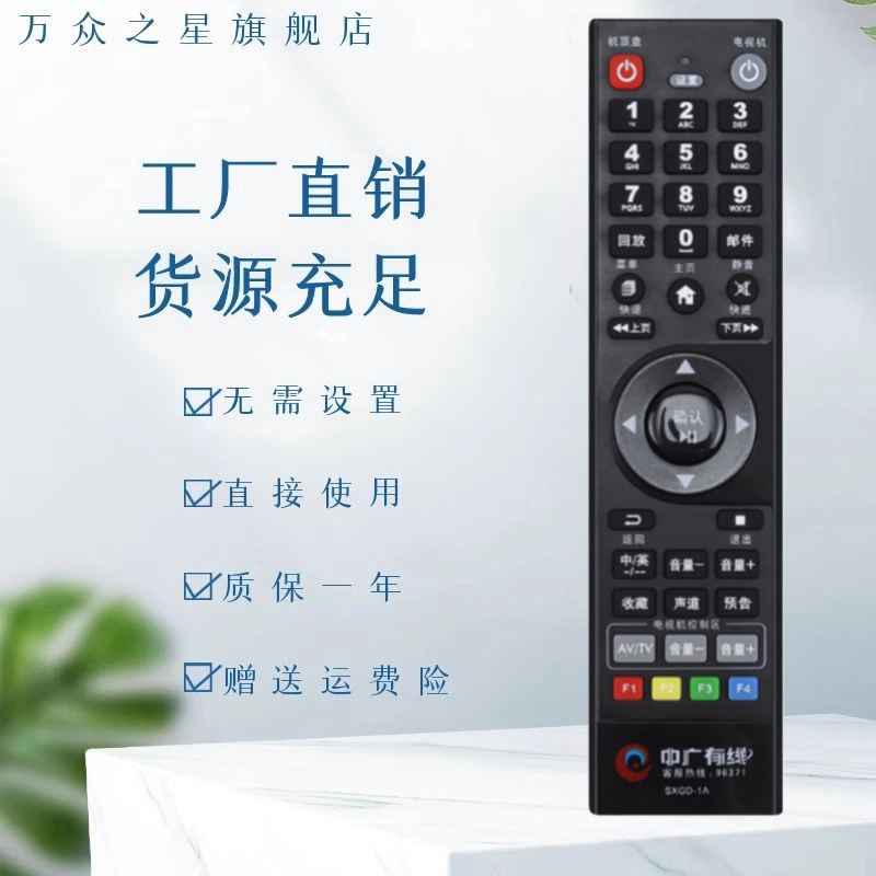 适用绍兴中广有线遥控器机顶盒遥控器96371 WASU华数数字遥控器SXGD-1A