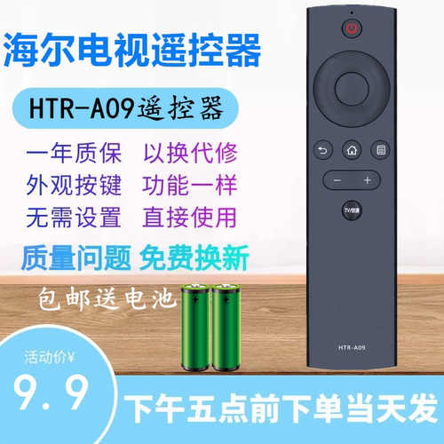适用于海尔电视机遥控器HTR-A09 LE39D91 LE39B3500W LU65G31