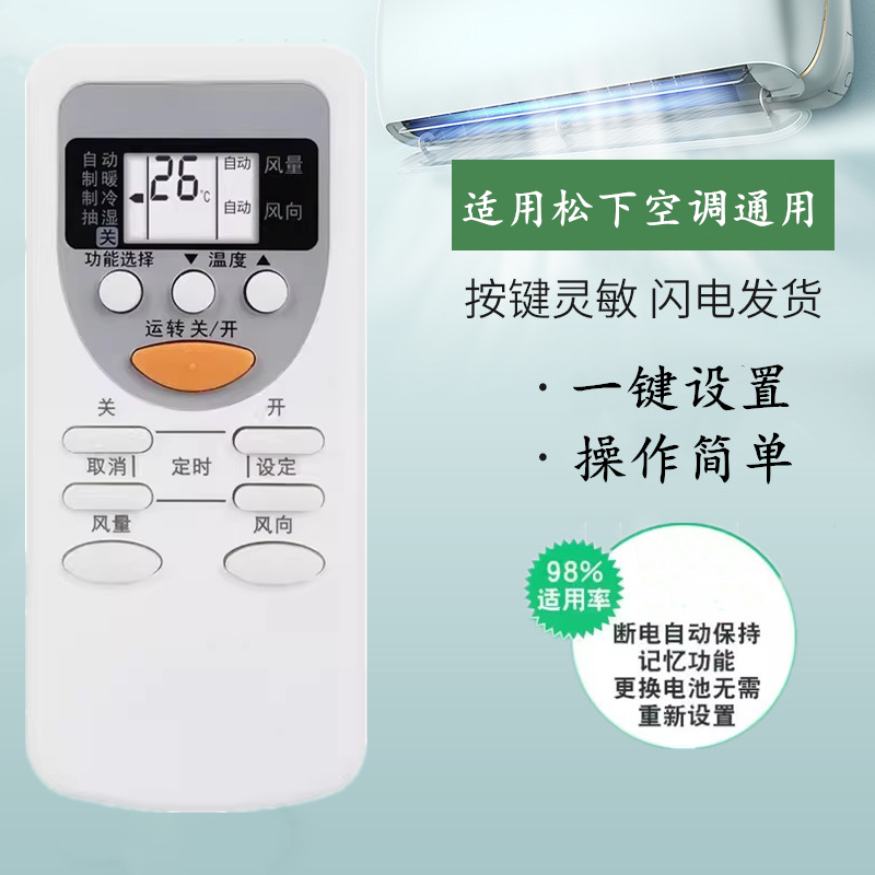 适用panasonic/松下national乐声空调新老款柜挂机遥控器万能通用