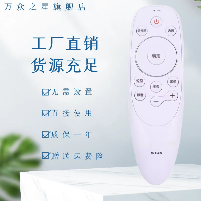 万众之星创维电视遥控器YK-8502J