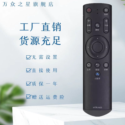 万众之星遥控器HTR-A03