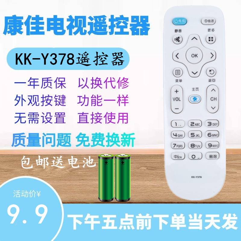 适用于康佳电视机遥控器KK-Y378 LED40R6000U LED43R6000U