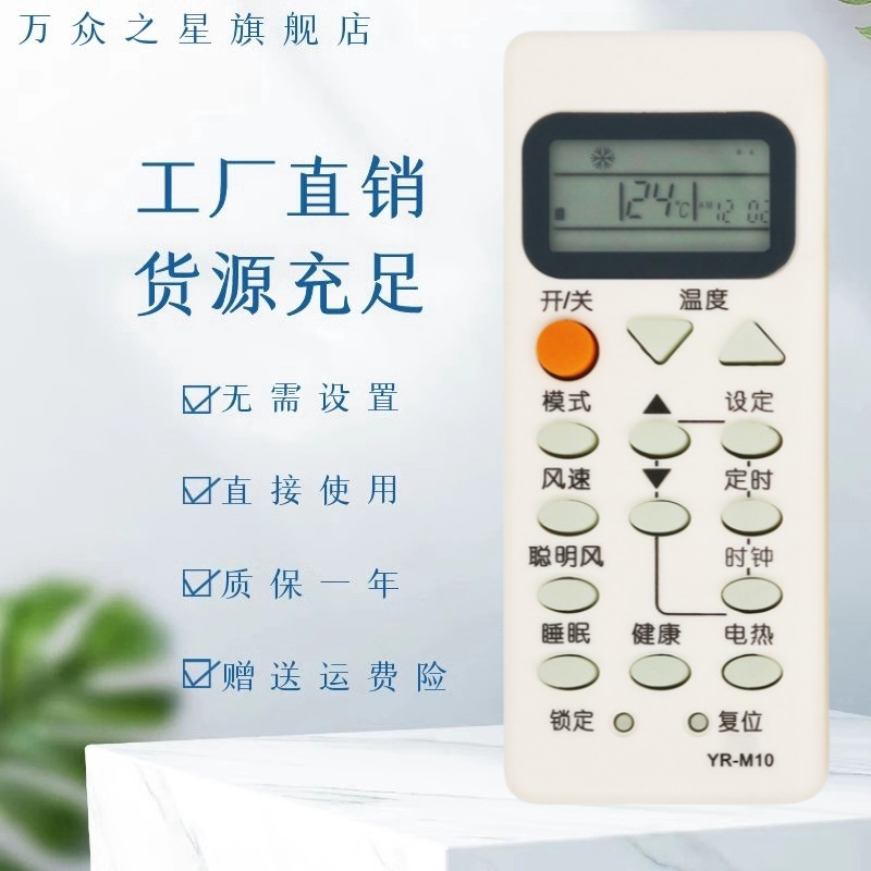 适用于海尔空调遥控器YR-M10通用YL-M02 M03 M05 M07 09 11 12 13