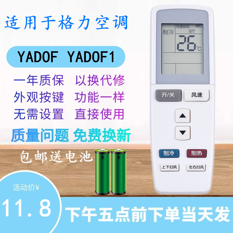 适用于格力空调遥控器YADOF YADOF1背光 Q力Q迪T迪Q派V系幸福岛幸福宝幸福湾