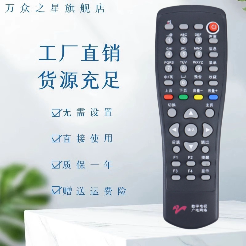 适用于江苏扬州机顶盒遥控器 扬州数字遥控器 广电网络 注意颜色