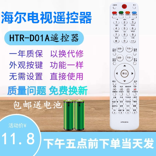 适用于海尔电视机遥控器LE46T320 LE42A300N LE47A300N LE55A300N