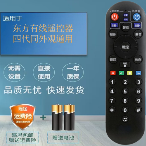 适用于上海东方有线AC9V300 AC9V301智能高清有线电视机顶盒遥控器