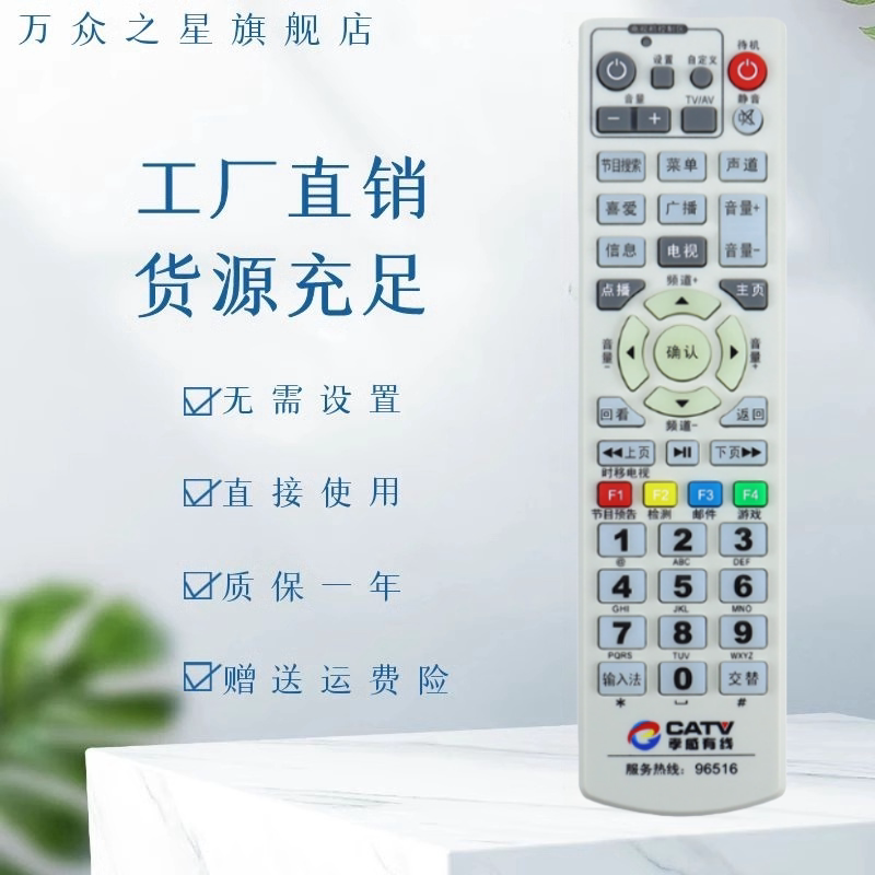 适用湖北孝感有线数字电视遥控器 通用湖北十堰数字 河南豫广网络 辽宁丹东 北京广视OVT/-STB-2000机顶盒