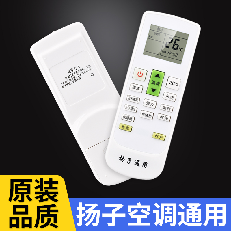 yair扬子空调遥控器扬子