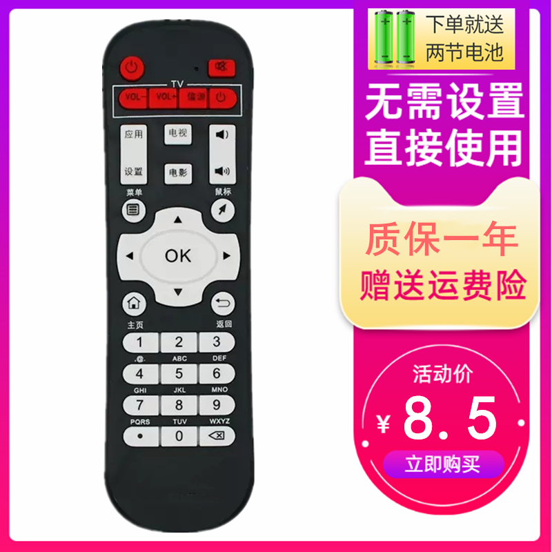 迪优美特HDTVBOX米影映美讯智美视M830 Z600 Q5网络机顶盒遥控器