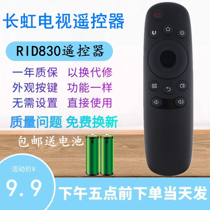 适用于长虹电视机遥控器RID830 55A1U 49A1U 43U1 50U1 55U1 40S1
