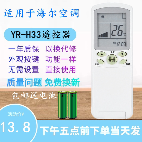 适用于海尔空调遥控器YR-H33通用YR-H31 YR-H32 YR-H39 YR-H54 YR-H56