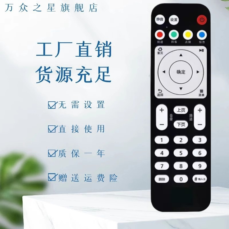 适用于华为悦盒EC6108V9通用机顶盒移动电信联通 EC6108V9A/C/E EC2108V3电视盒子遥控器