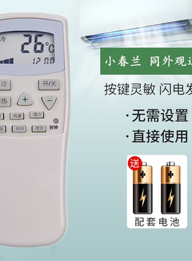 适用于春兰空调遥控器 CL-04/KT-CL3 CL3静博士小博士KFR-25 23 32GW35GW/VK/VJ/T/VM/T1 T101