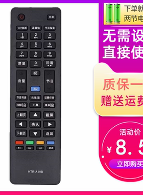 适用海尔电视机遥控器HTR-A19 LE32F3000W LE40F3000W LE50F3000W