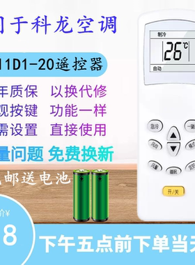适用于科龙空调遥控器KFR-71LW/NYF KFR-35GW/N2F KFR-26GW/S1F
