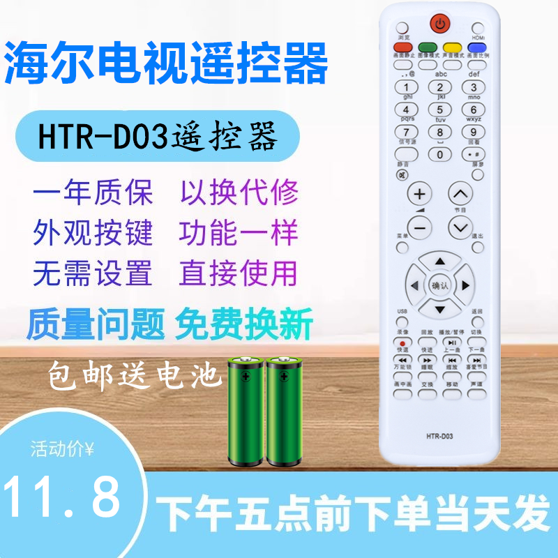 适用于海尔电视机遥控器H32E16 H32E12 H42E12 LE39A700 LE42B70