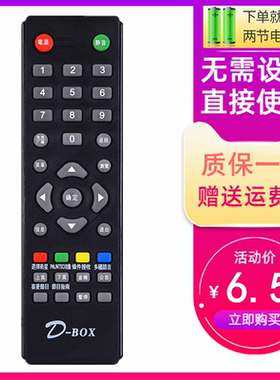 适用于HD-301 DBOX台湾138数码天空遥控器D-sky D-BOX机顶盒