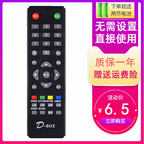 适用于HD-301 DBOX台湾138数码天空遥控器D-sky D-BOX机顶盒