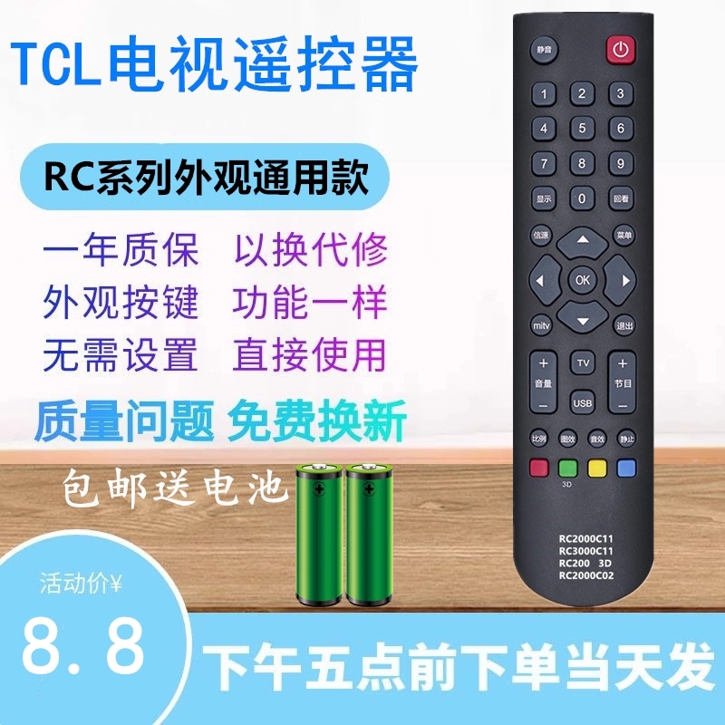 适用TCL电视遥控器L32F3320B L43F3200E L39F3320B L32/42F3370B