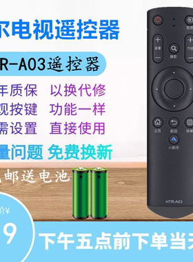 适用于海尔电视机遥控器HTR-A03 LS48H310G LS55H310G LE48B510Z