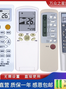 适用海尔空调遥控器万能通用小状元统帅超人YR-W08 M10 D03 D24 H07 H33 H74 C03 0010401715H/Z/C/L/F/T/R/A