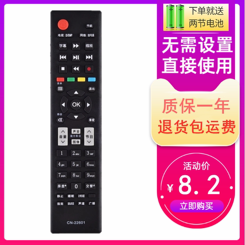 适用于海信液晶电视机遥控器CN-22601 LED26K100N LED32K100N